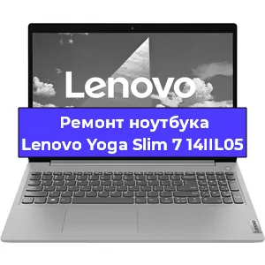 Замена разъема питания на ноутбуке Lenovo Yoga Slim 7 14IIL05 в Краснодаре